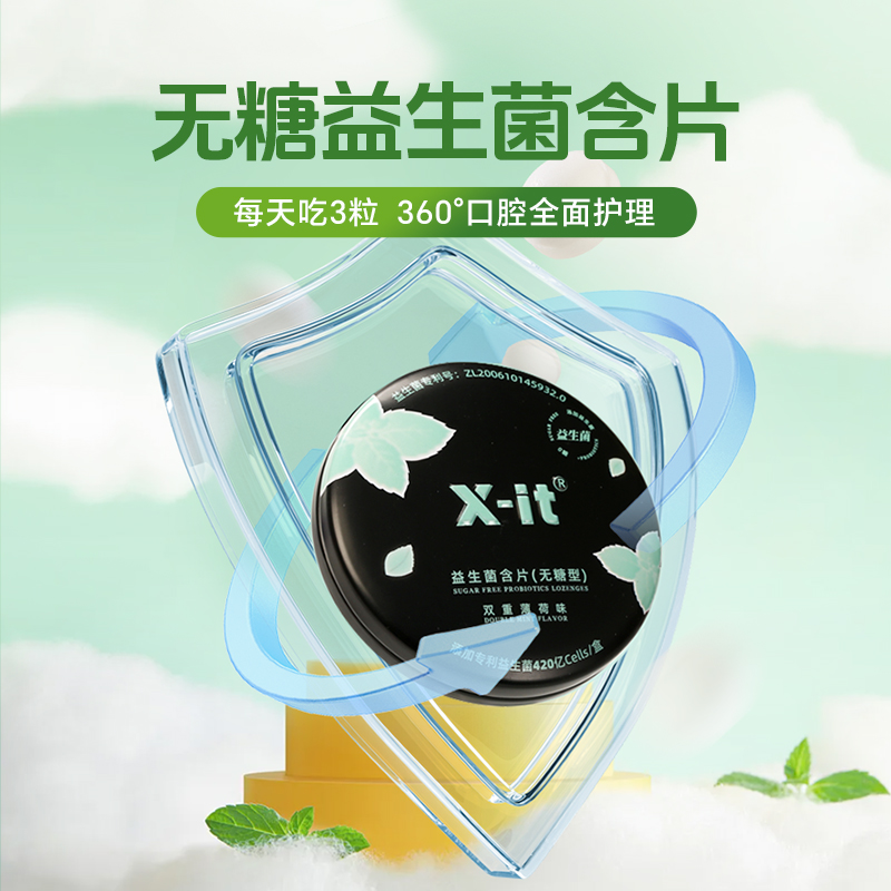益生菌含片