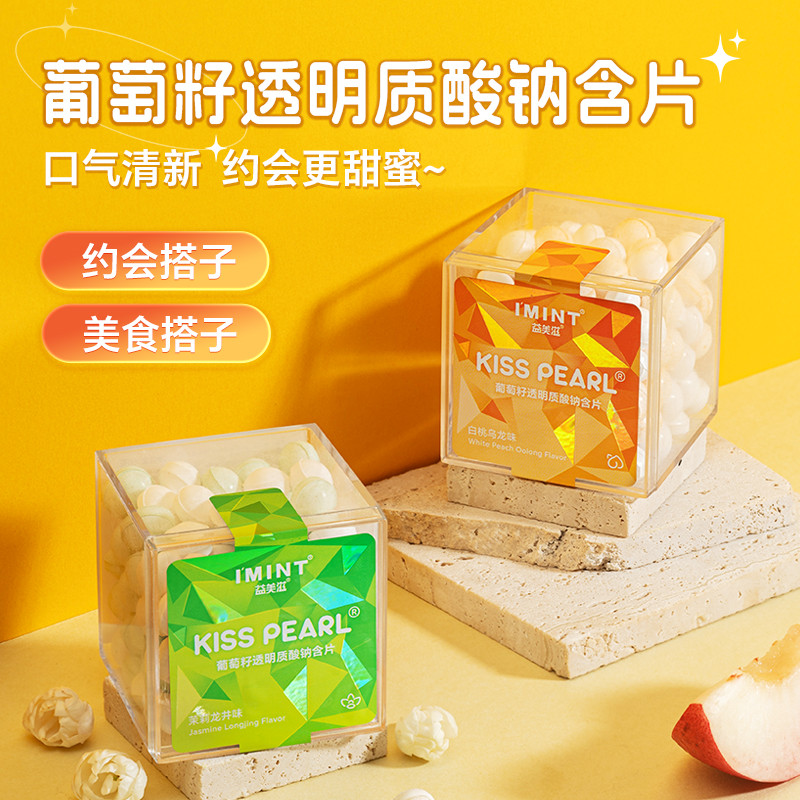 I'MINT葡萄籽透明质酸钠含片
