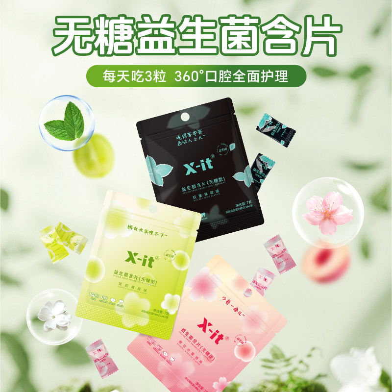 X-it益生菌含片7g
